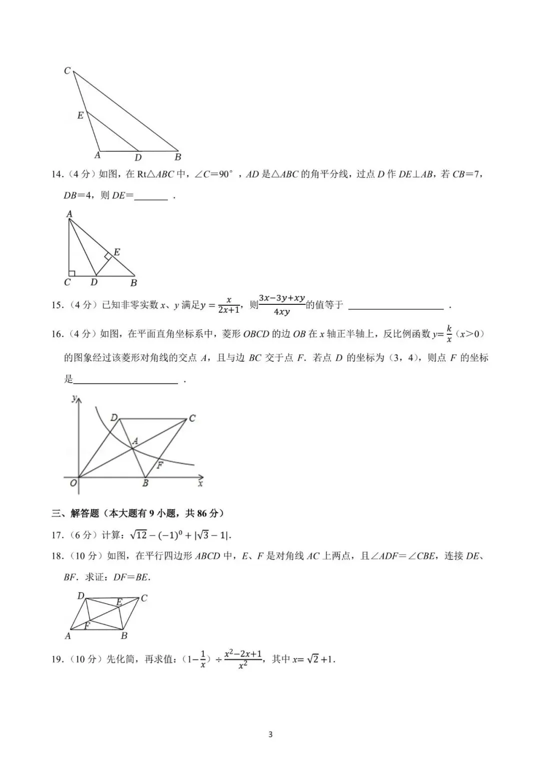 厦门双十中学2025年数学期中试卷:最好的备考智慧,就藏在名校真题里! 第25张