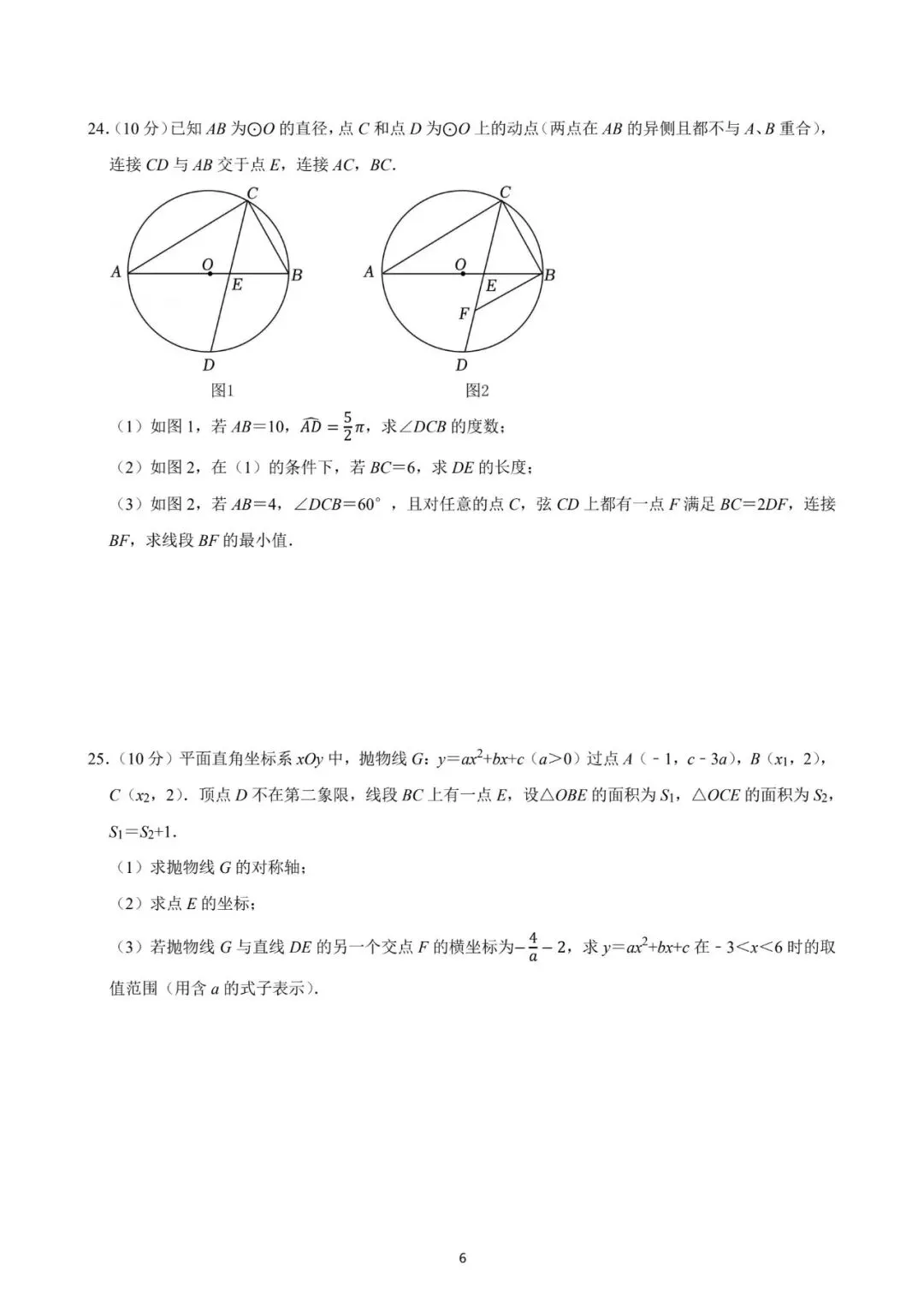 厦门双十中学2025年数学期中试卷:最好的备考智慧,就藏在名校真题里! 第28张