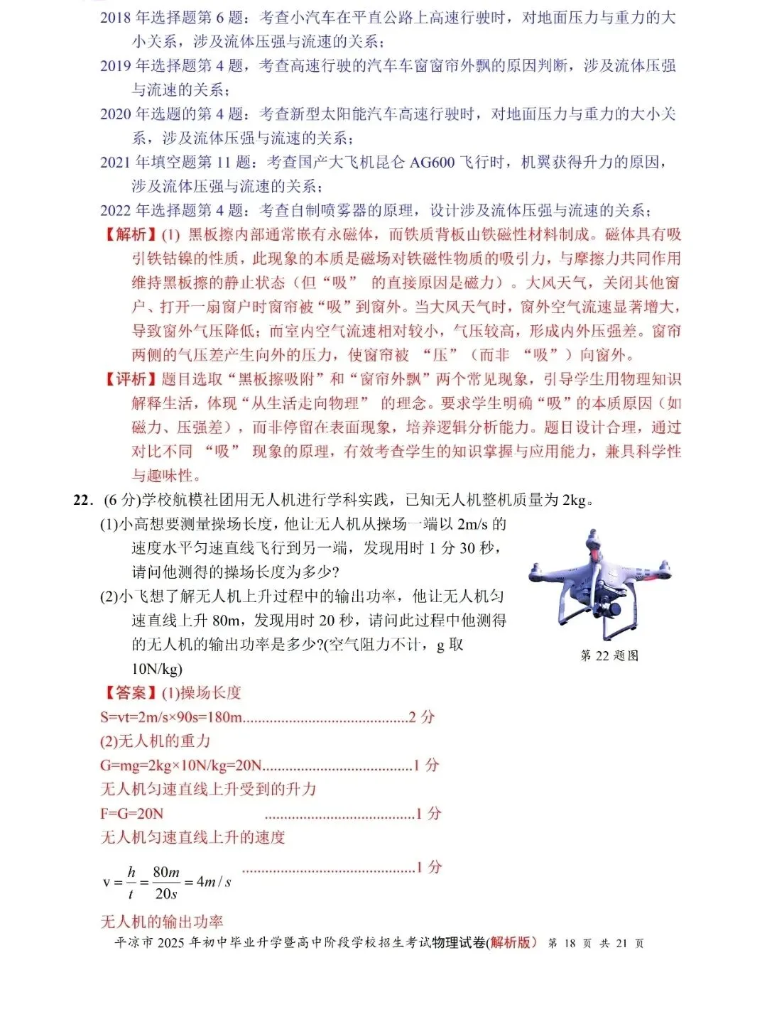 甘肃省近17年中考物理试卷及答案 第18张