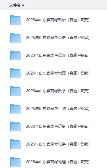 2025年山东高考真题试卷及答案解析电子版(PDF版下载)山东省高考卷参考答案 第2张