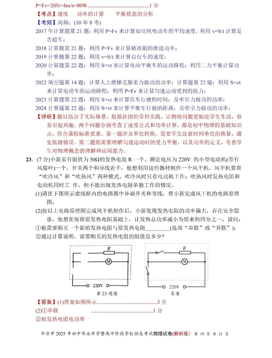 甘肃省近17年中考物理试卷及答案 第19张
