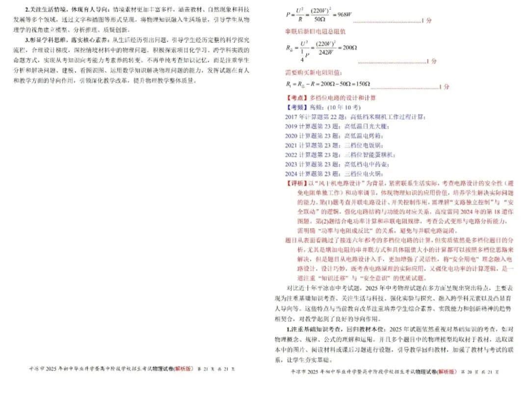 甘肃省近17年中考物理试卷及答案 第20张