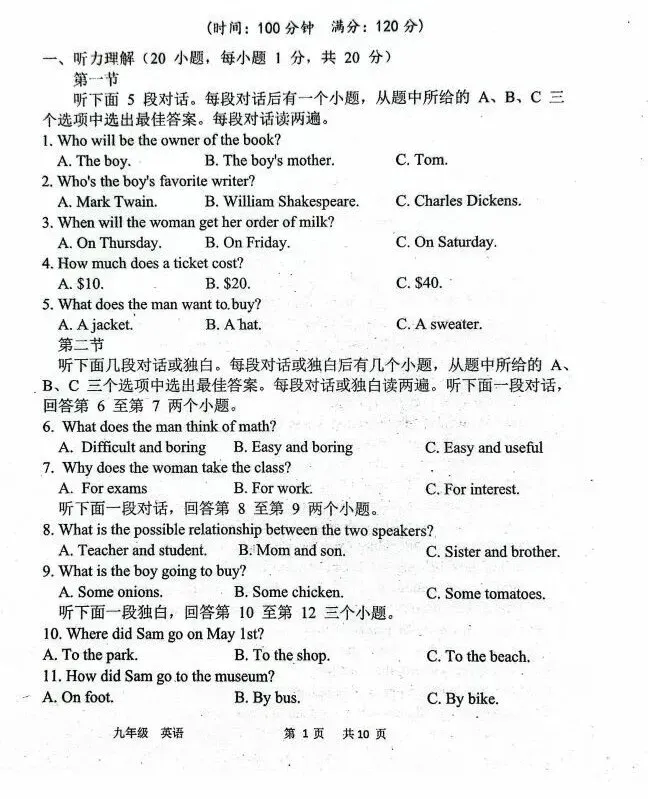 2026中考英语模拟试卷(含听力,附答案) 第3张