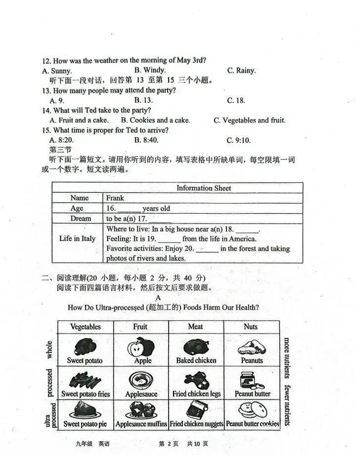 2026中考英语模拟试卷(含听力,附答案) 第4张
