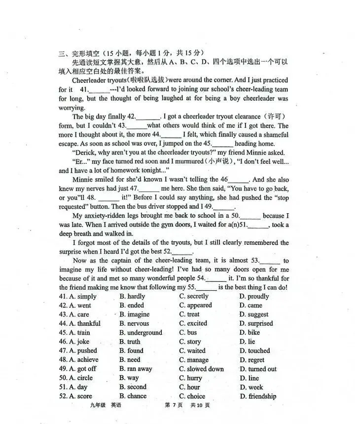 2026中考英语模拟试卷(含听力,附答案) 第9张