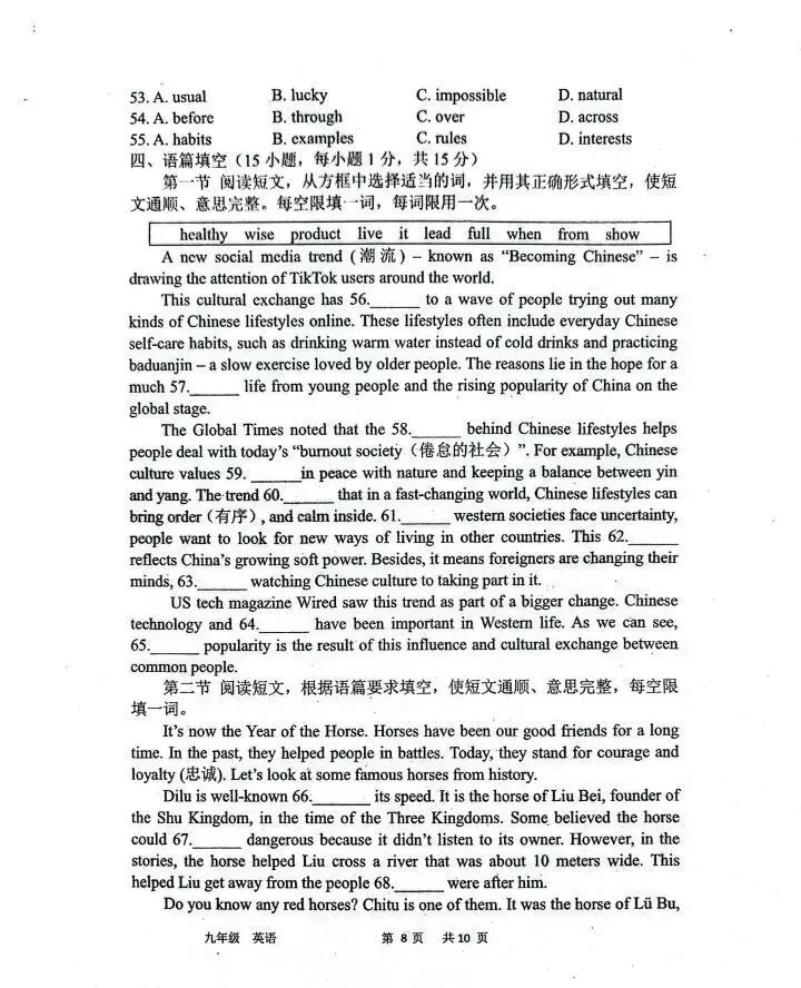 2026中考英语模拟试卷(含听力,附答案) 第10张