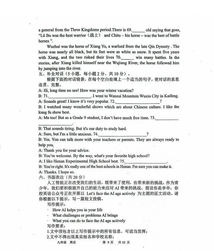 2026中考英语模拟试卷(含听力,附答案) 第11张