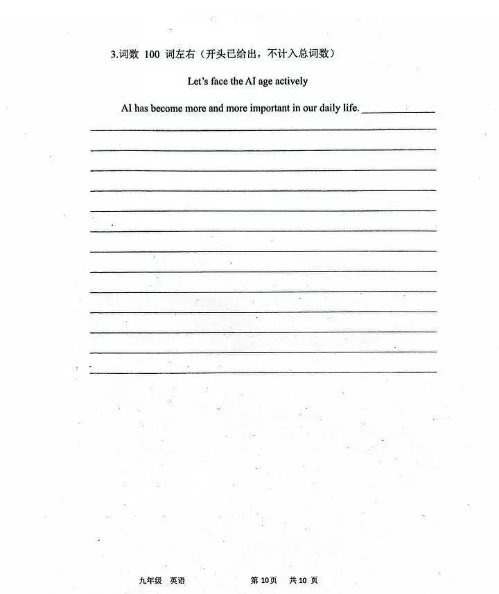 2026中考英语模拟试卷(含听力,附答案) 第12张