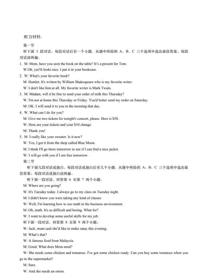 2026中考英语模拟试卷(含听力,附答案) 第14张