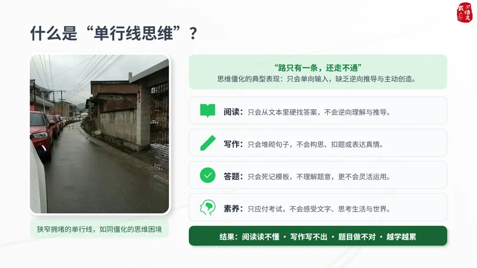 中考语文|思维的双向车道 第2张