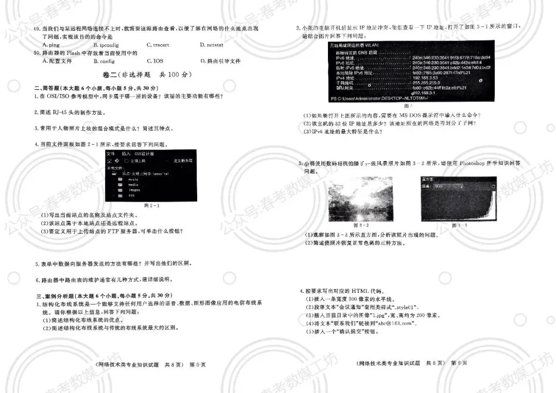 2024-2025学年东博第5次联考试卷【网络技术类】 第3张