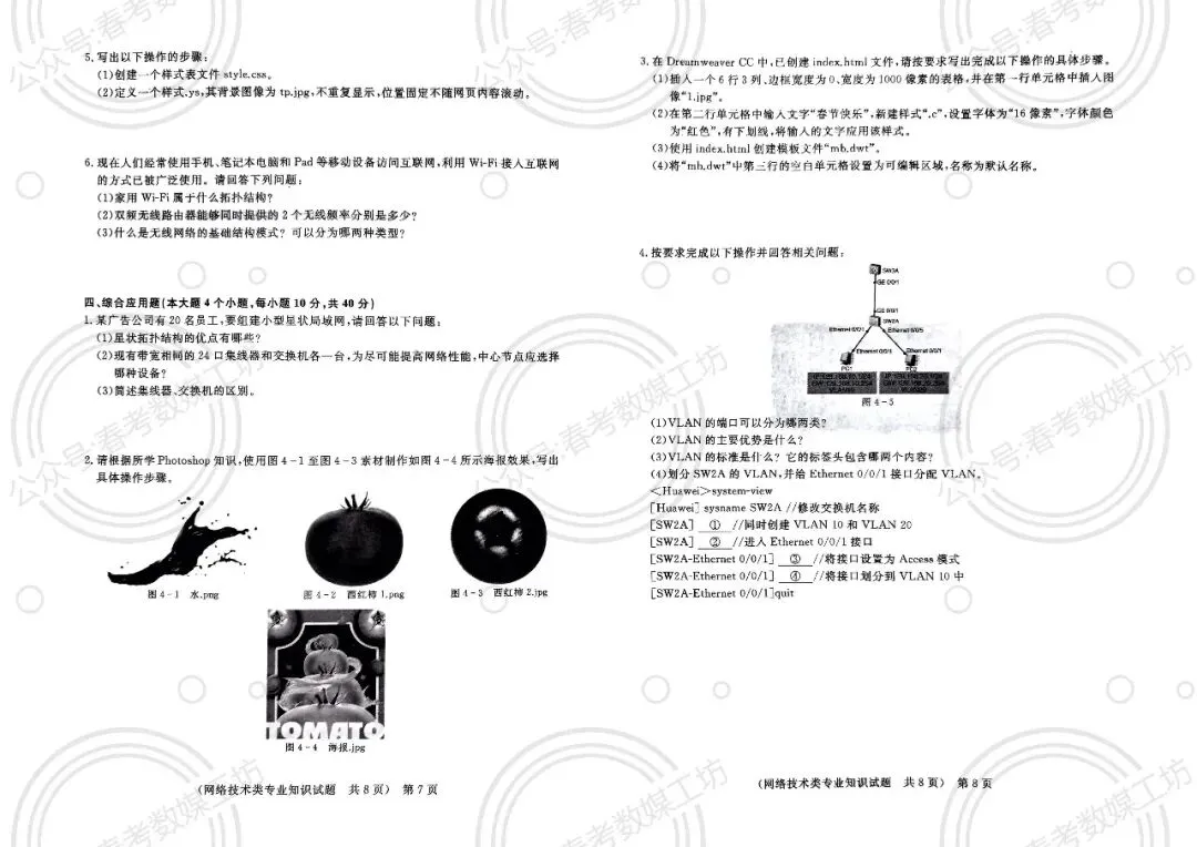 2024-2025学年东博第5次联考试卷【网络技术类】 第4张