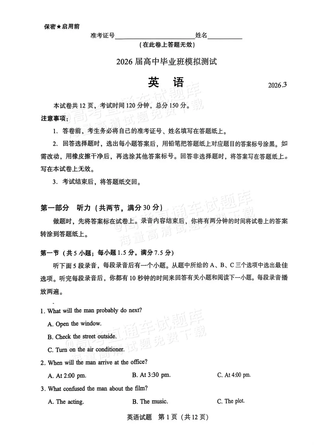 2026厦门二检英语试卷(含续写范文) 第1张