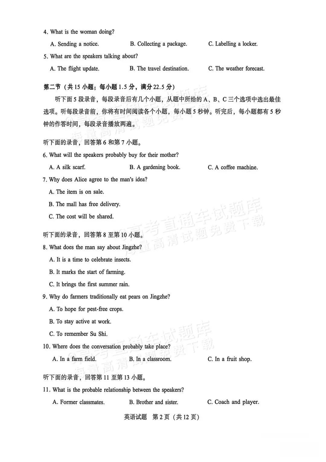 2026厦门二检英语试卷(含续写范文) 第2张