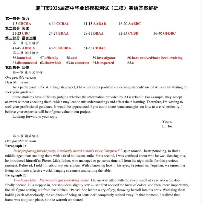 2026厦门二检英语试卷(含续写范文) 第14张