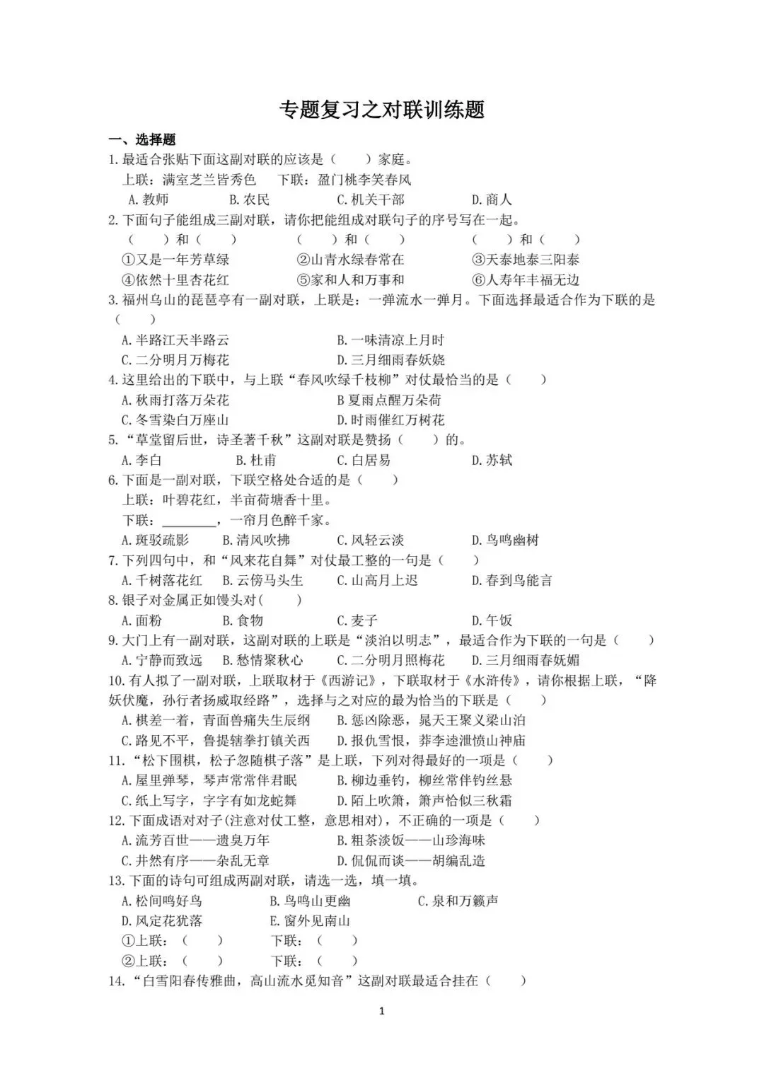 中考复习专题之对联训练 第1张 中考复习专题之对联训练 第1张