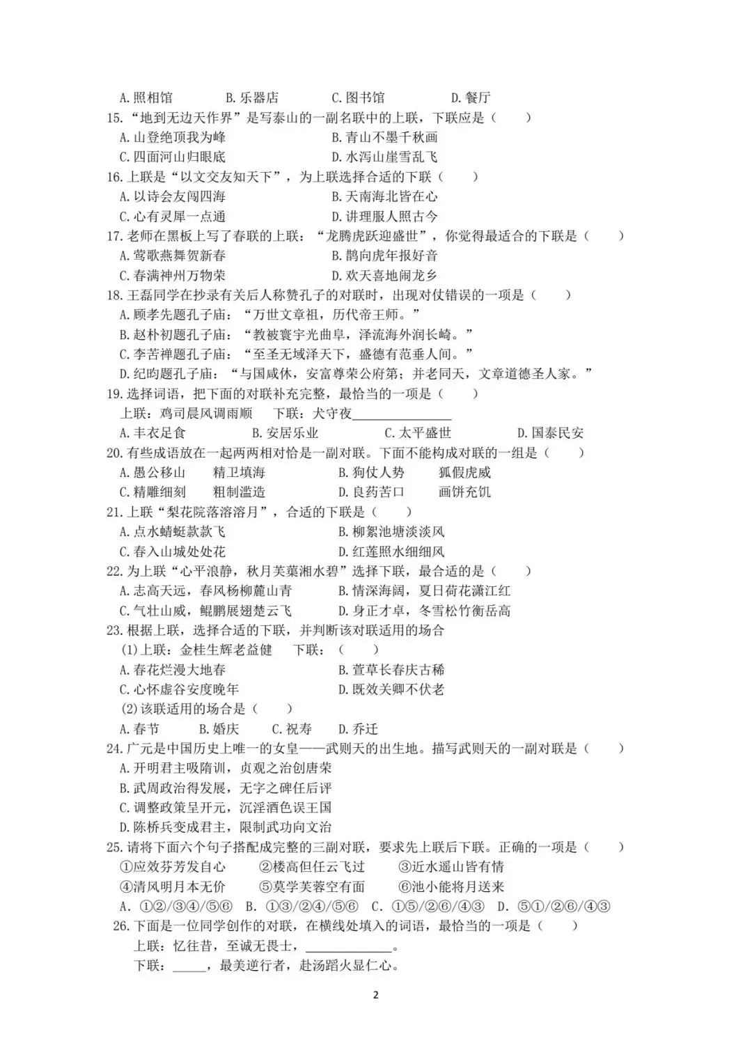 中考复习专题之对联训练 第2张 中考复习专题之对联训练 第2张