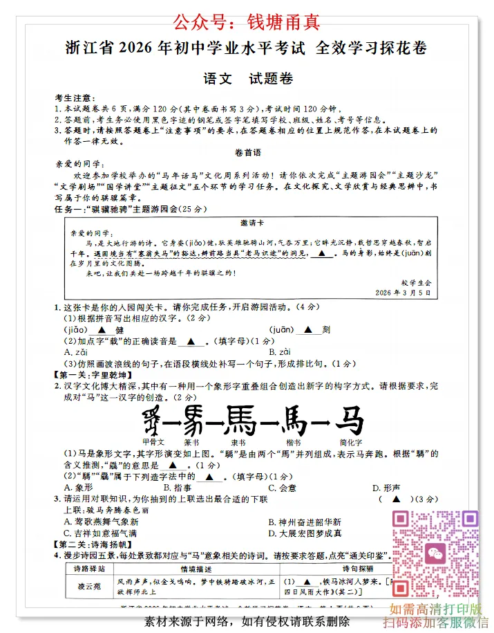 【中考模拟】2026浙江中考全效学习探花卷(全科齐) 第2张 【中考模拟】2026浙江中考全效学习探花卷(全科齐) 第2张