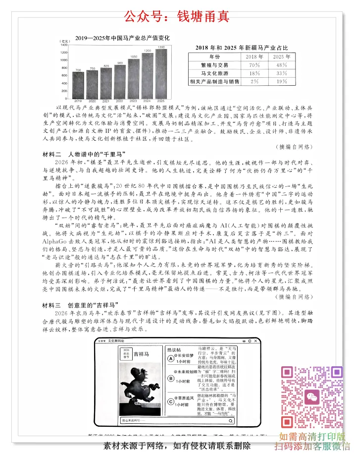 【中考模拟】2026浙江中考全效学习探花卷(全科齐) 第4张 【中考模拟】2026浙江中考全效学习探花卷(全科齐) 第4张
