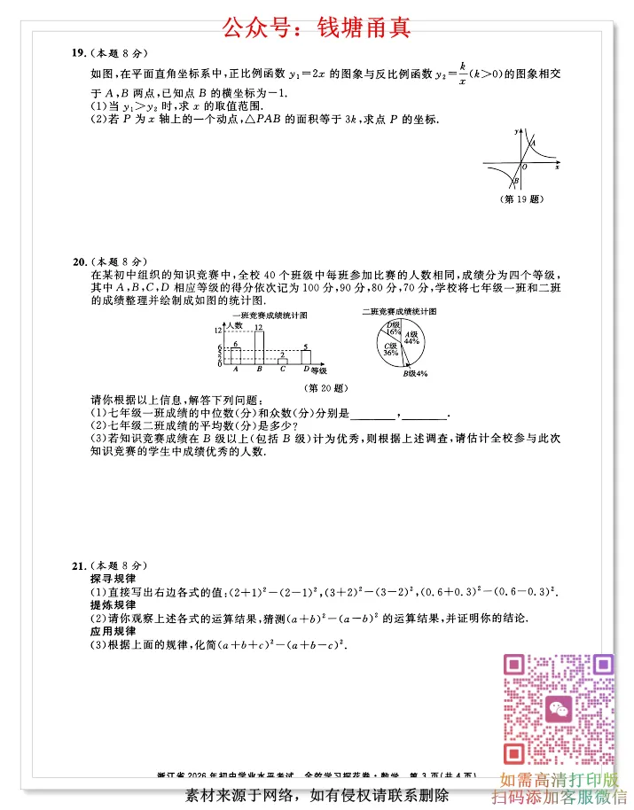 【中考模拟】2026浙江中考全效学习探花卷(全科齐) 第7张 【中考模拟】2026浙江中考全效学习探花卷(全科齐) 第7张