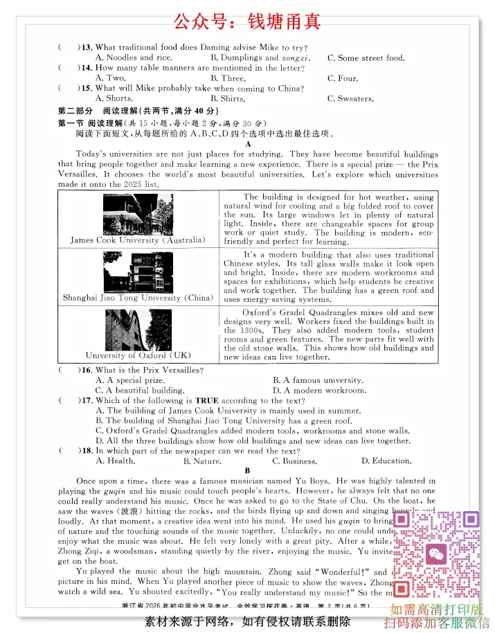 【中考模拟】2026浙江中考全效学习探花卷(全科齐) 第9张 【中考模拟】2026浙江中考全效学习探花卷(全科齐) 第9张