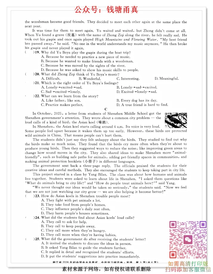 【中考模拟】2026浙江中考全效学习探花卷(全科齐) 第10张 【中考模拟】2026浙江中考全效学习探花卷(全科齐) 第10张