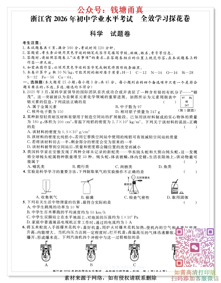 【中考模拟】2026浙江中考全效学习探花卷(全科齐) 第11张 【中考模拟】2026浙江中考全效学习探花卷(全科齐) 第11张