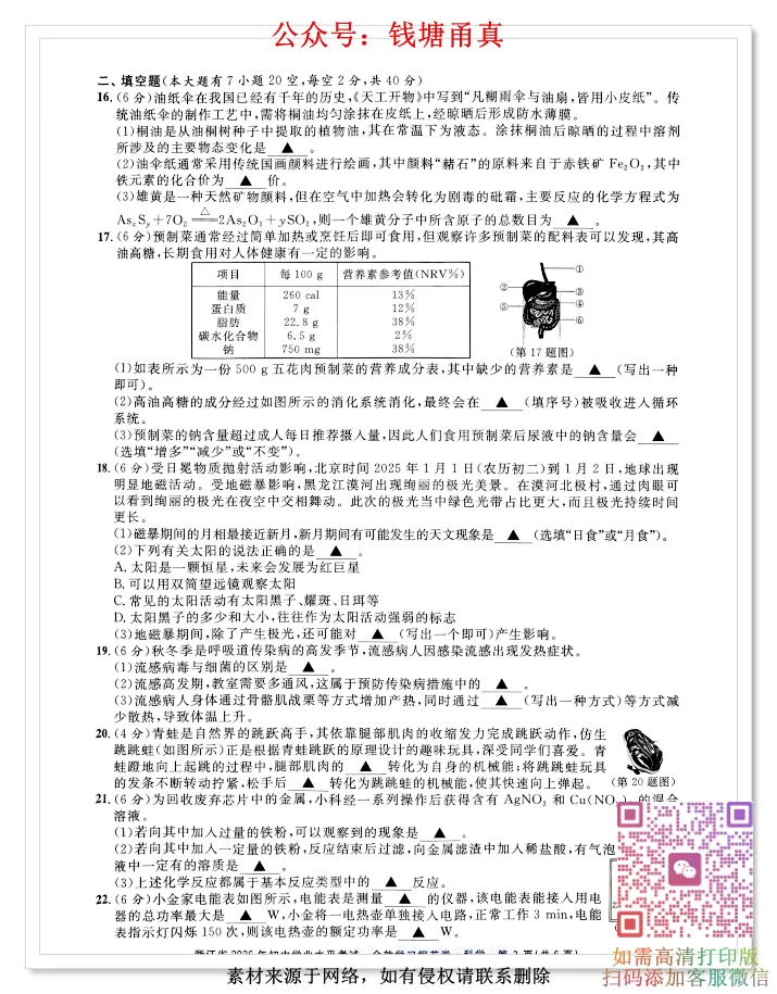 【中考模拟】2026浙江中考全效学习探花卷(全科齐) 第12张 【中考模拟】2026浙江中考全效学习探花卷(全科齐) 第12张