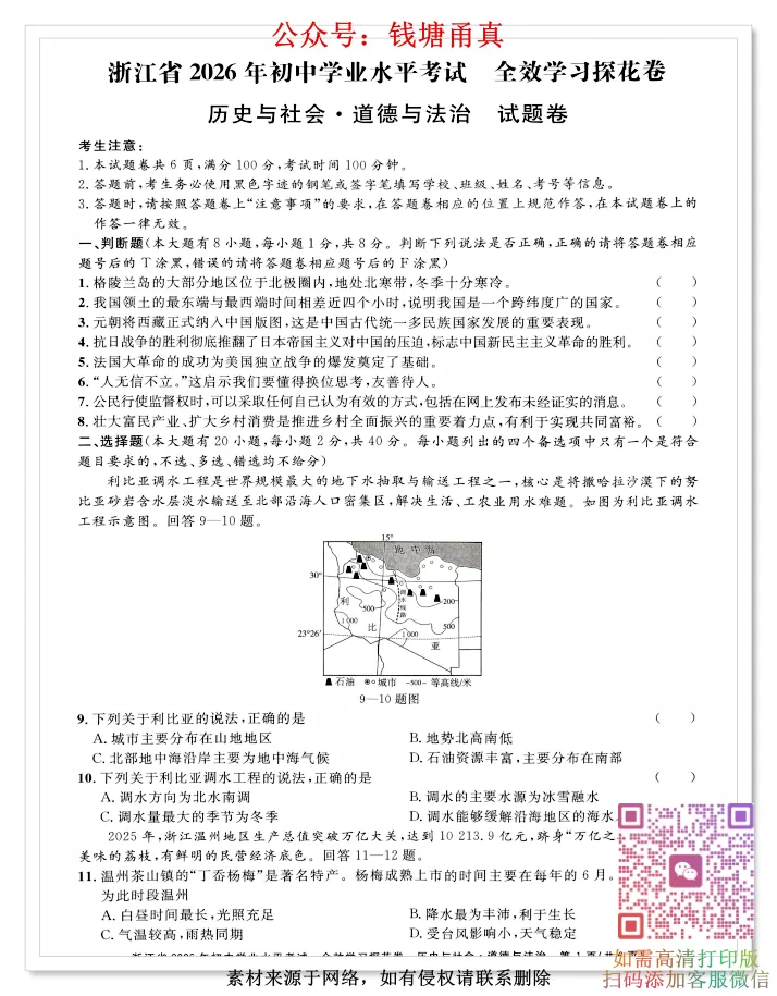 【中考模拟】2026浙江中考全效学习探花卷(全科齐) 第13张 【中考模拟】2026浙江中考全效学习探花卷(全科齐) 第13张