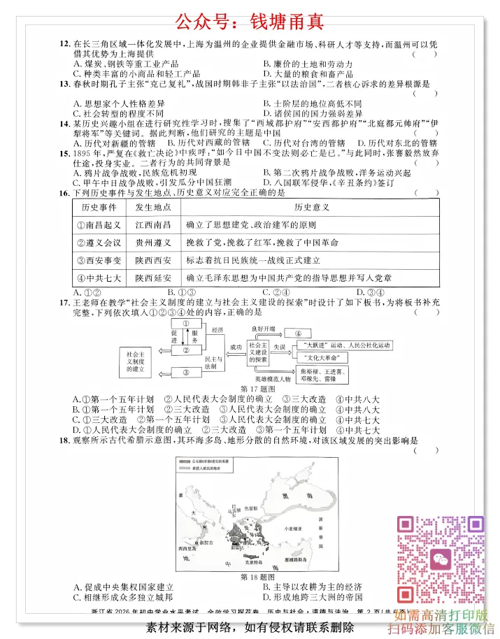 【中考模拟】2026浙江中考全效学习探花卷(全科齐) 第14张 【中考模拟】2026浙江中考全效学习探花卷(全科齐) 第14张