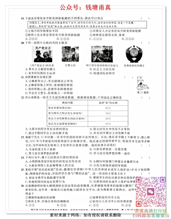 【中考模拟】2026浙江中考全效学习探花卷(全科齐) 第15张 【中考模拟】2026浙江中考全效学习探花卷(全科齐) 第15张