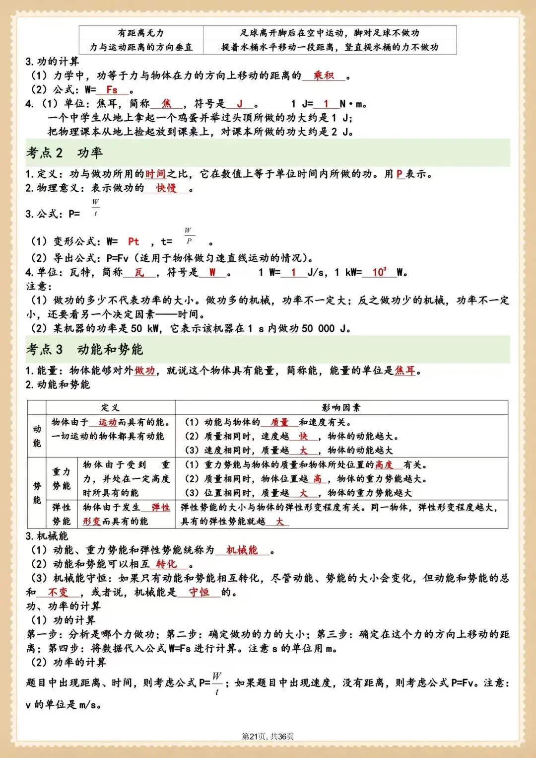 中考干货|2026 中考物理|全册知识点总结|共 36 页(电子版可打印) 第11张 中考干货|2026 中考物理|全册知识点总结|共 36 页(电子版可打印) 第11张