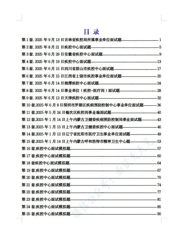 疾控面试|2026年疾控面试真题及疾控面试预测押题(附带解析)快背~ 第4张