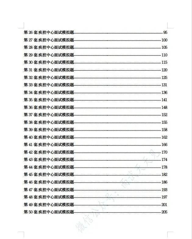 疾控面试|2026年疾控面试真题及疾控面试预测押题(附带解析)快背~ 第5张