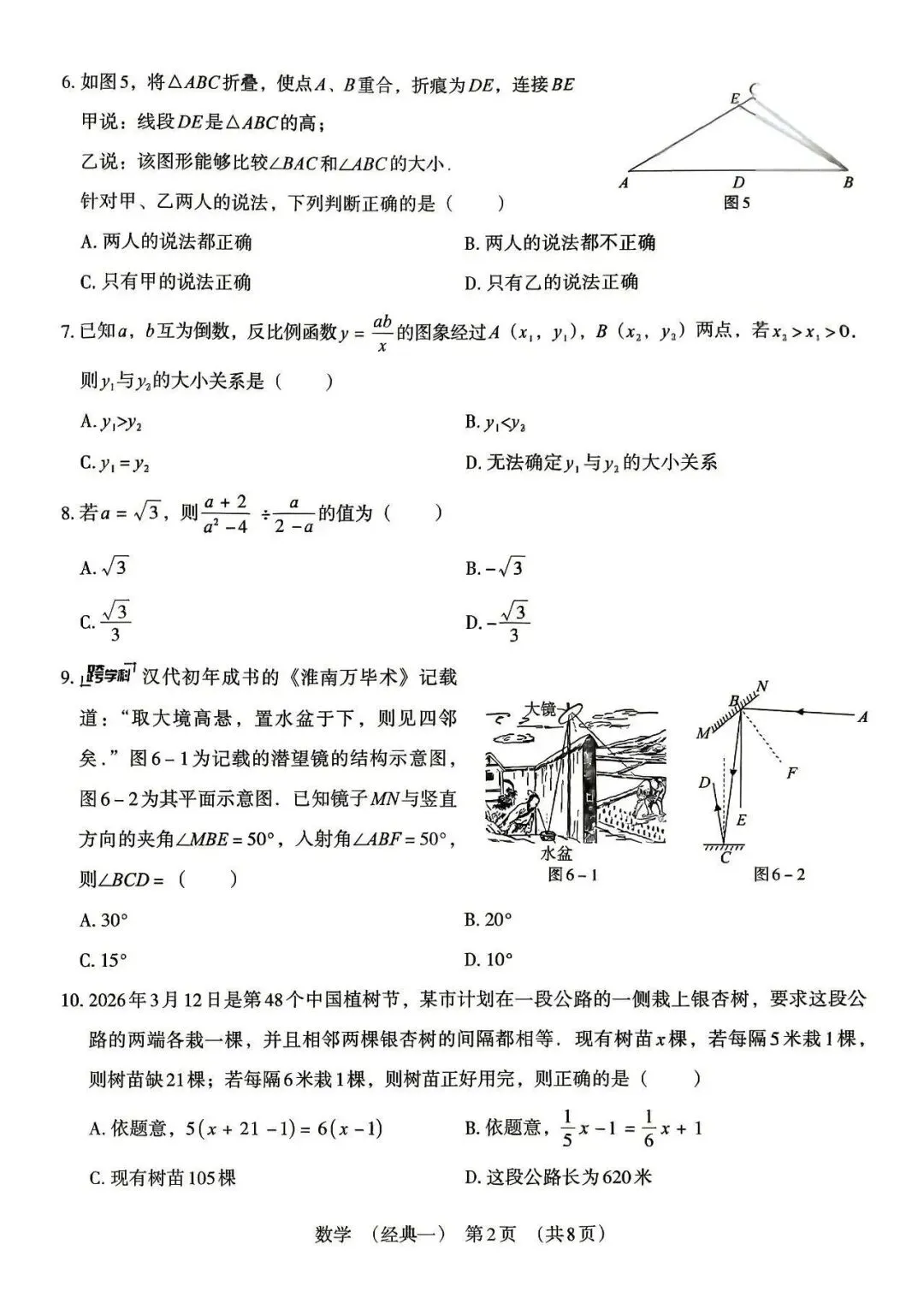 2026年河北中考经典模拟卷数学试卷 第2张