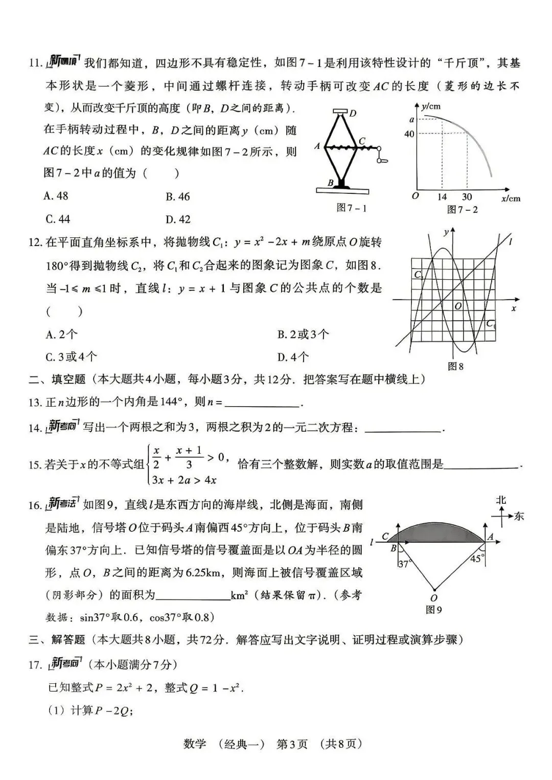 2026年河北中考经典模拟卷数学试卷 第3张