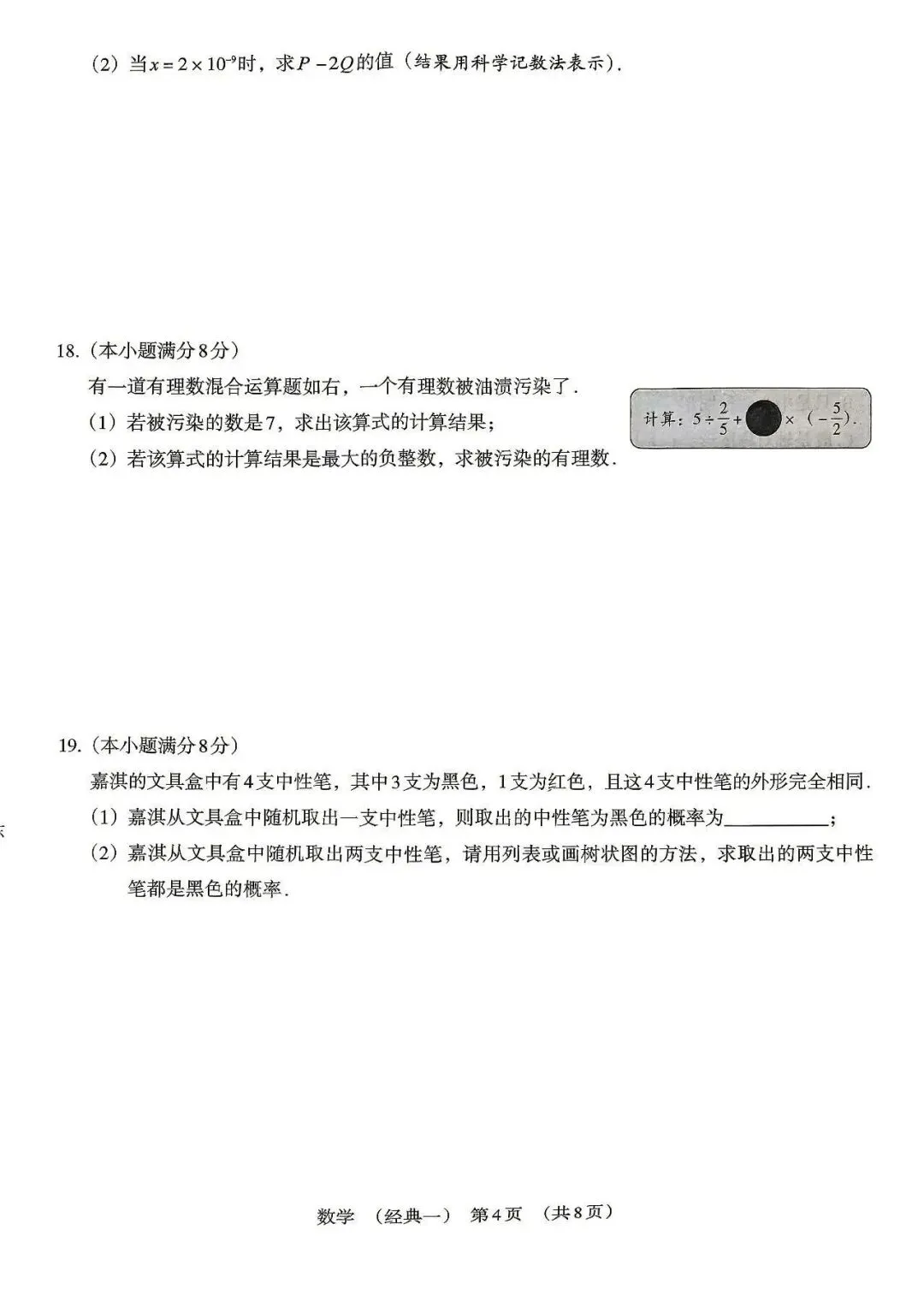 2026年河北中考经典模拟卷数学试卷 第4张