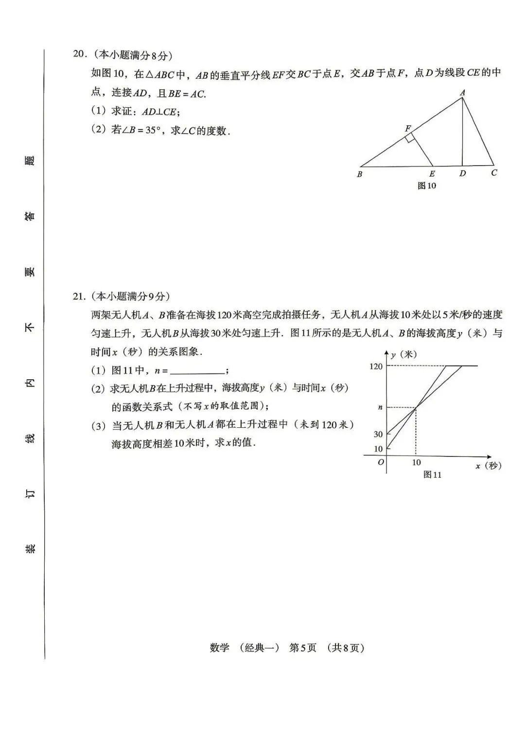 2026年河北中考经典模拟卷数学试卷 第5张