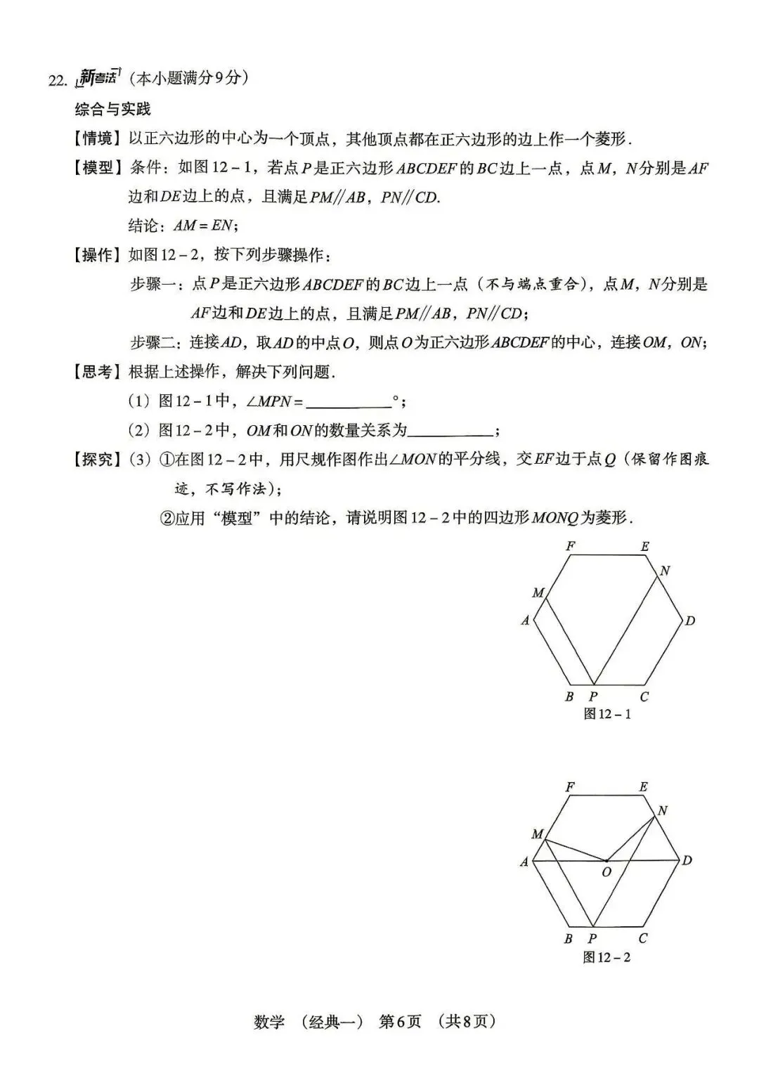 2026年河北中考经典模拟卷数学试卷 第6张