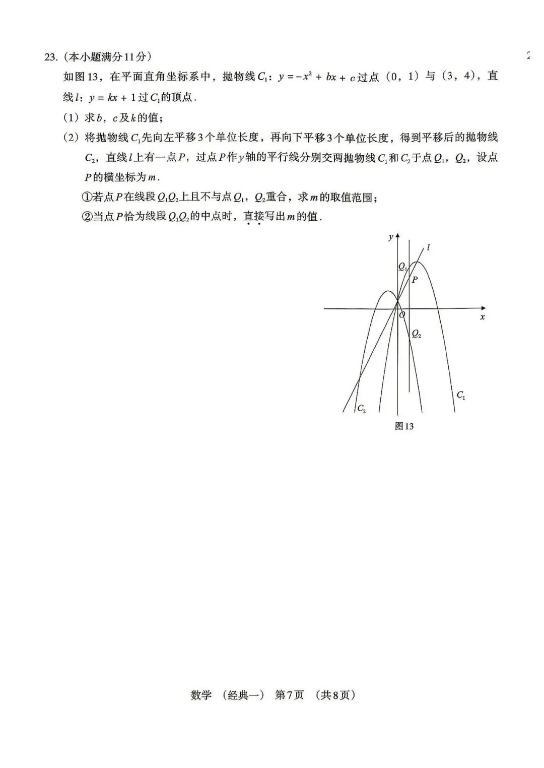 2026年河北中考经典模拟卷数学试卷 第7张