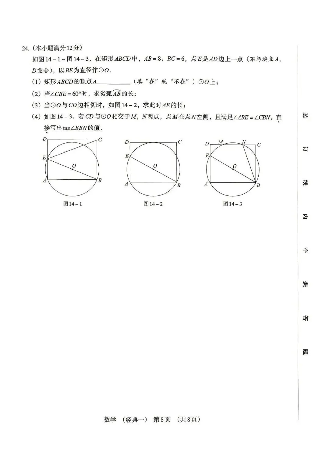 2026年河北中考经典模拟卷数学试卷 第8张