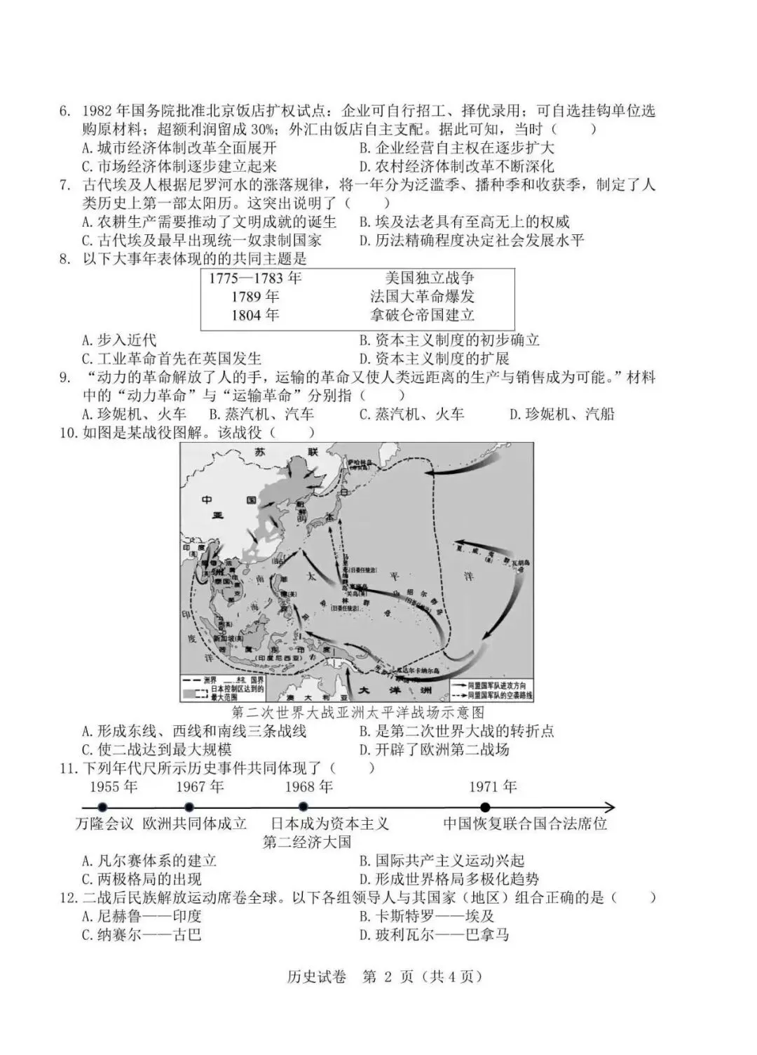 2026河北中考素养检测历史试卷(含答案) 第2张