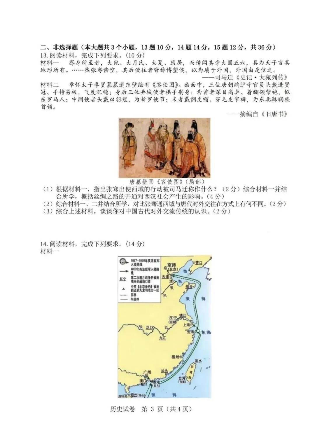 2026河北中考素养检测历史试卷(含答案) 第3张