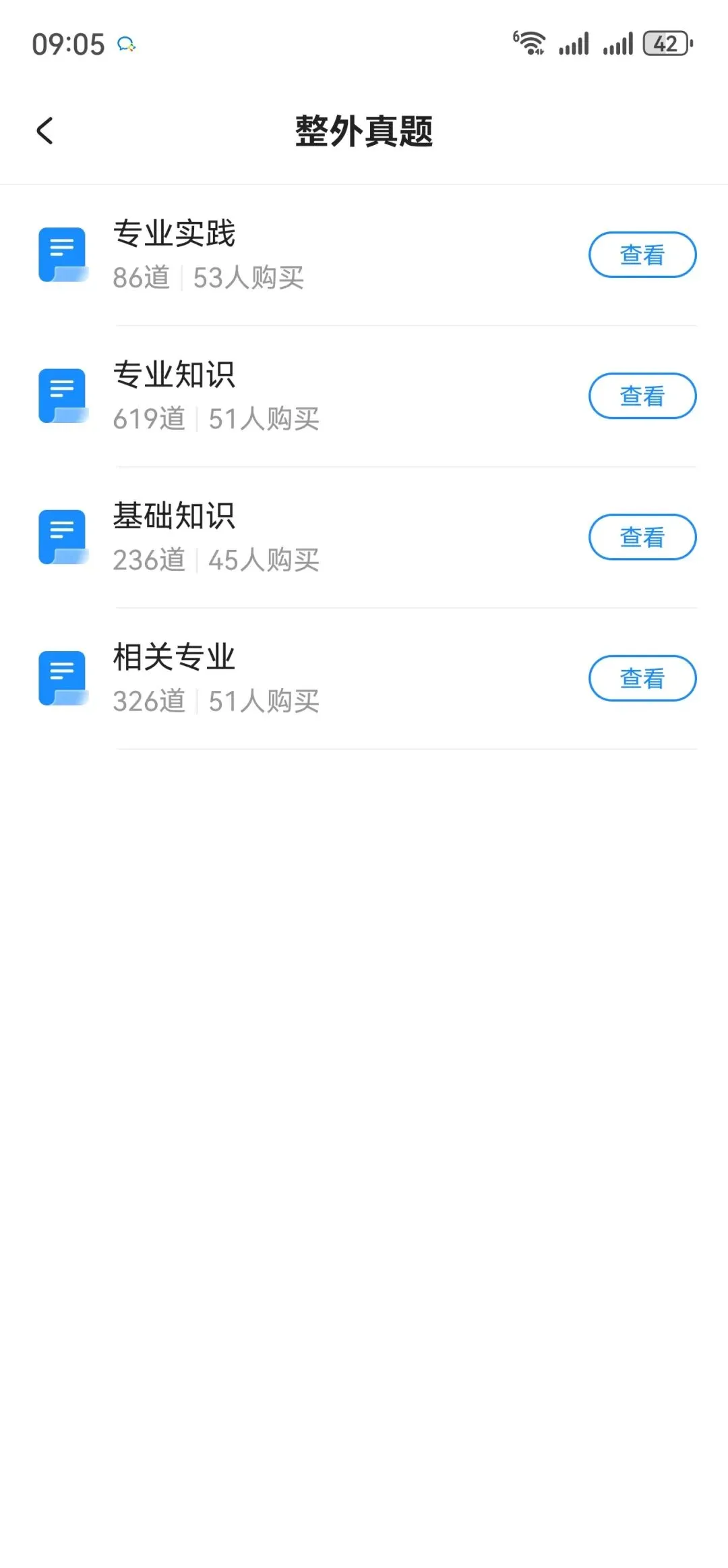 整外真题已经上传了24年25年的23门真题,之前的真题为历年真题!只买的话200元,欢迎购买!!!一门100元! 第3张