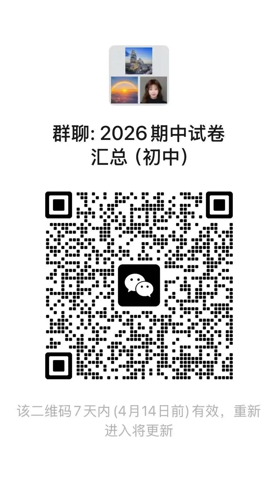 天津初高中家长注意:天津期中试卷分享!(含答案) 第1张