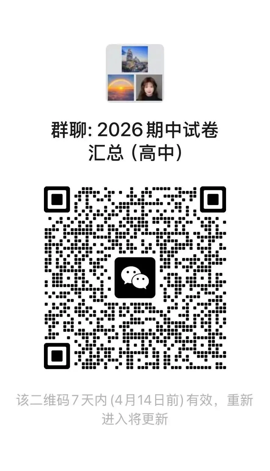 天津初高中家长注意:天津期中试卷分享!(含答案) 第2张