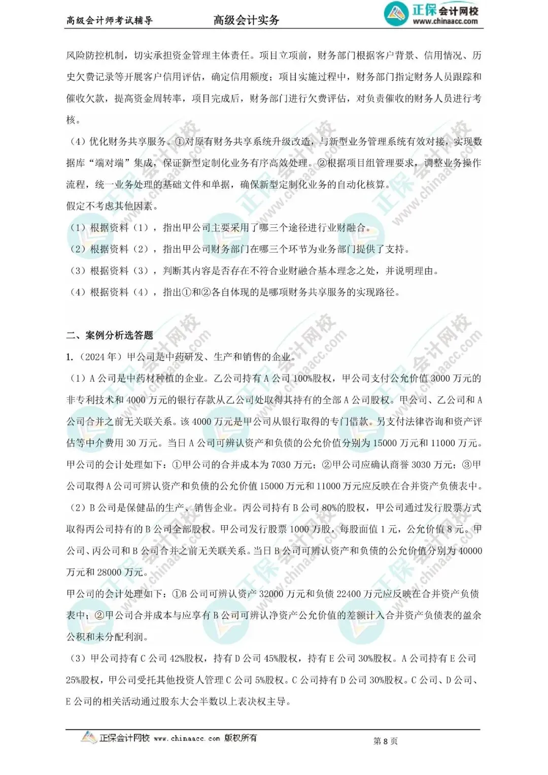 近9年高级会计实务真题及答案(2017-2025年) 第1张