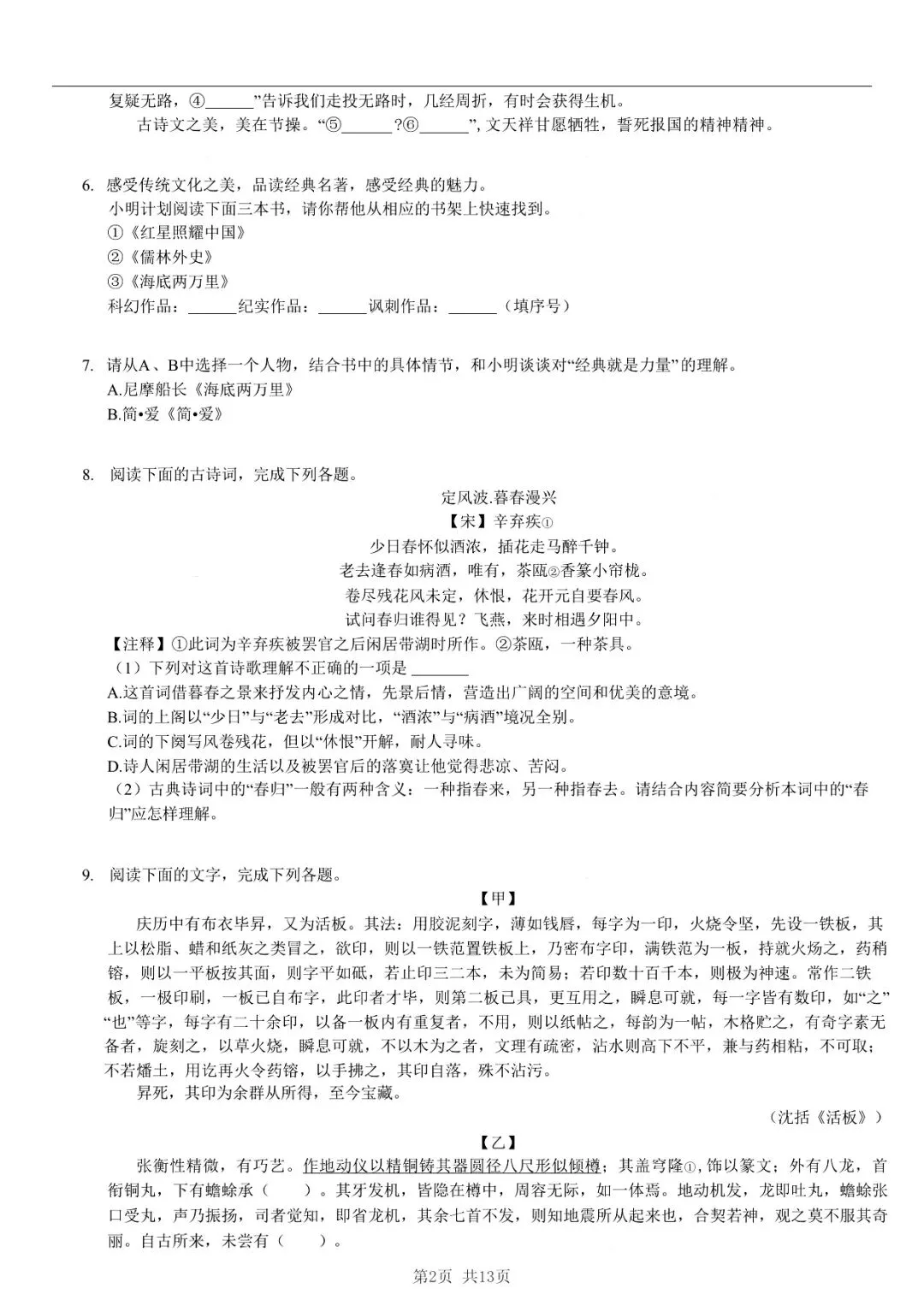 2025年山东省临沂市中考语文模拟试卷 「限时自测 + 碎片时间」三步法 第2张