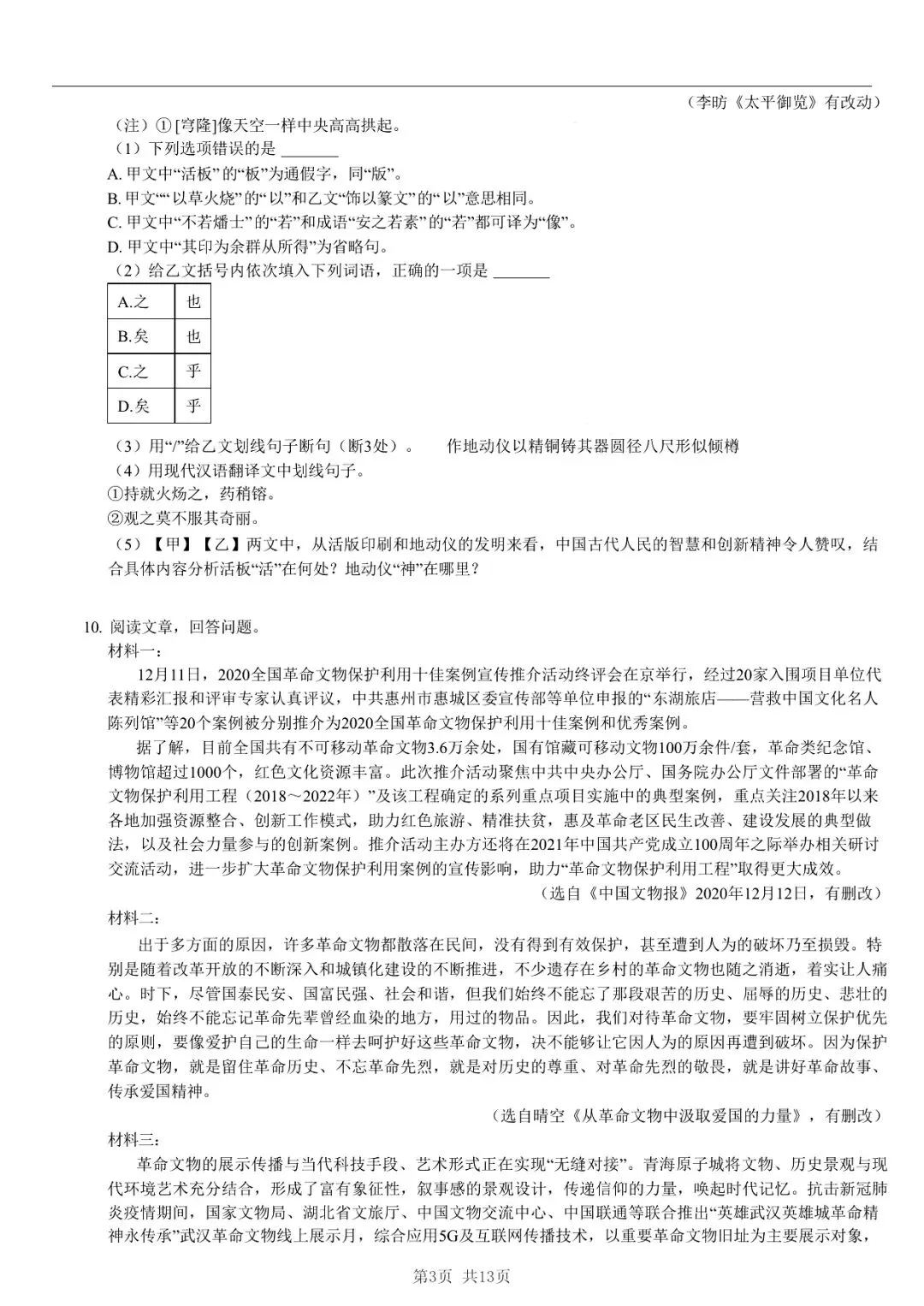 2025年山东省临沂市中考语文模拟试卷 「限时自测 + 碎片时间」三步法 第3张