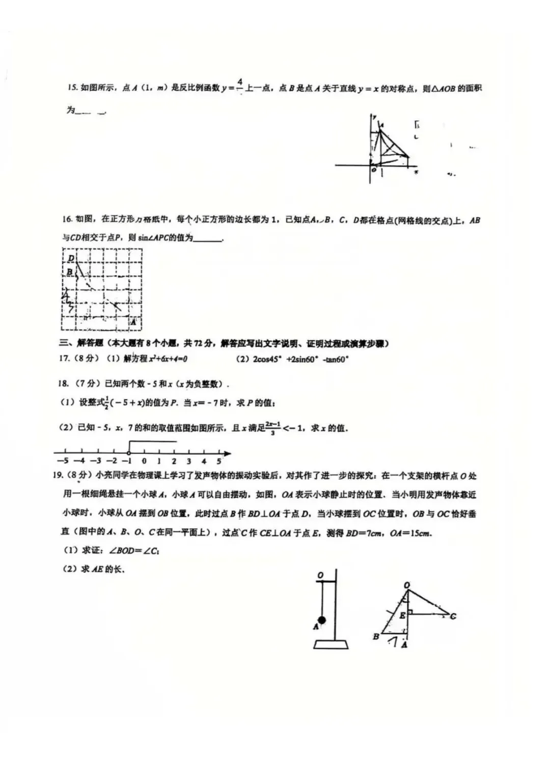 202603石家庄48中中考模拟试卷 第5张